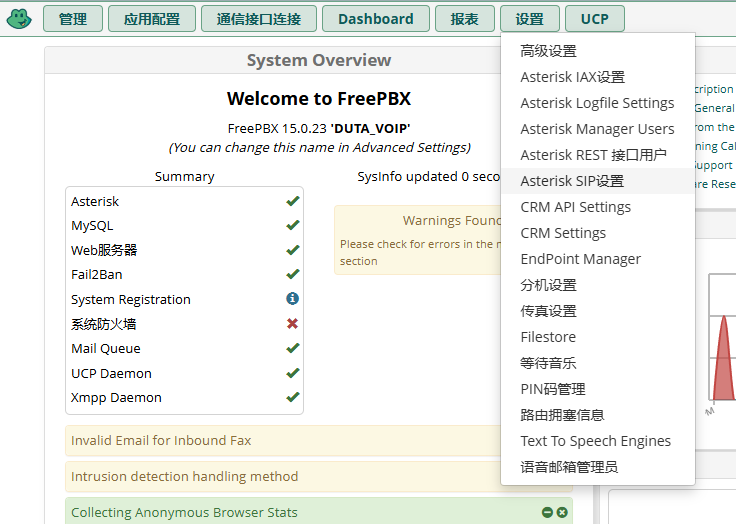 FreePBX设置视频通话